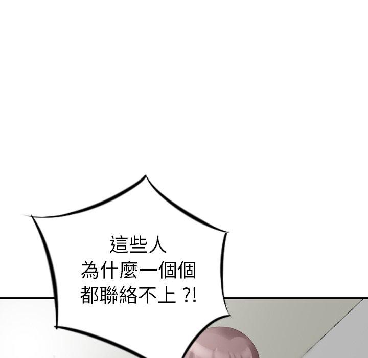 《找回自我》漫画 第18話