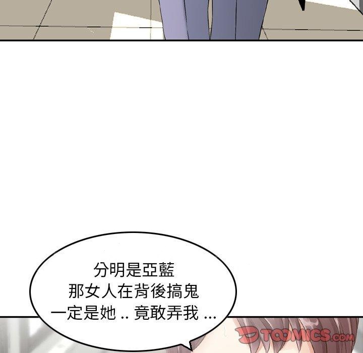 《找回自我》漫画 第18話