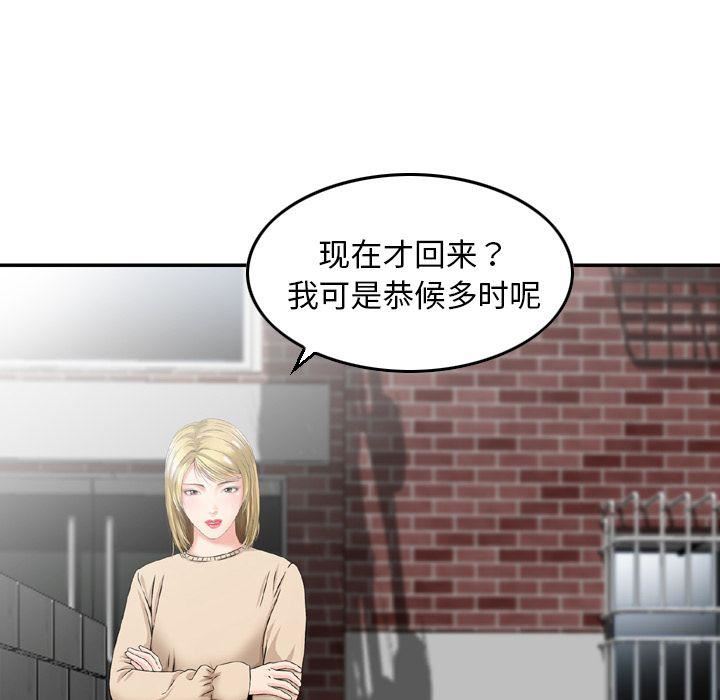 《找回自我》漫画 第19話
