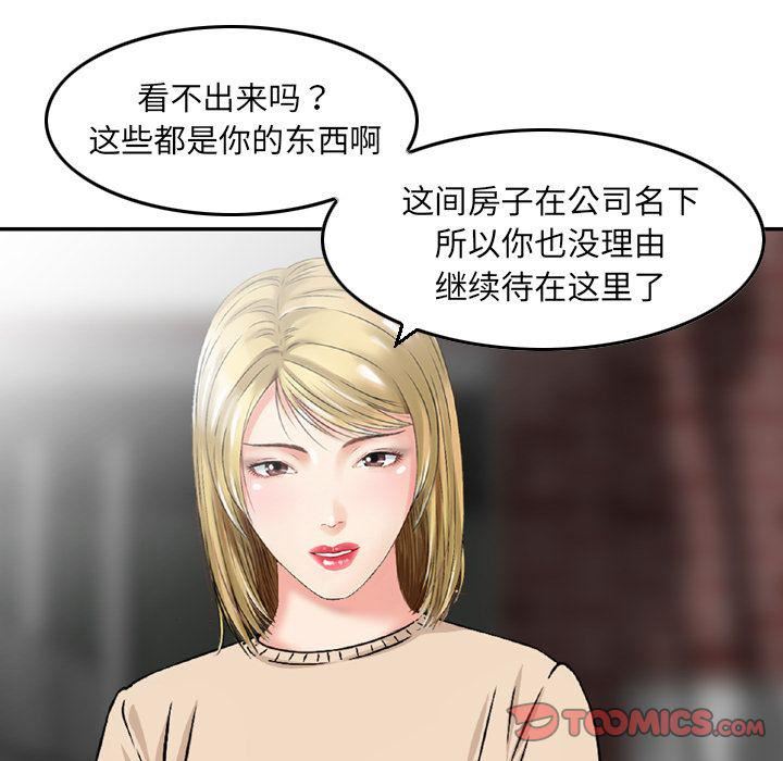 《找回自我》漫画 第19話