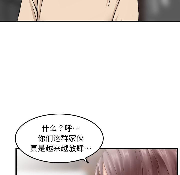 《找回自我》漫画 第19話