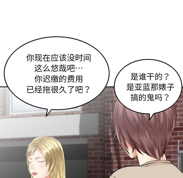 《找回自我》漫画 第19話