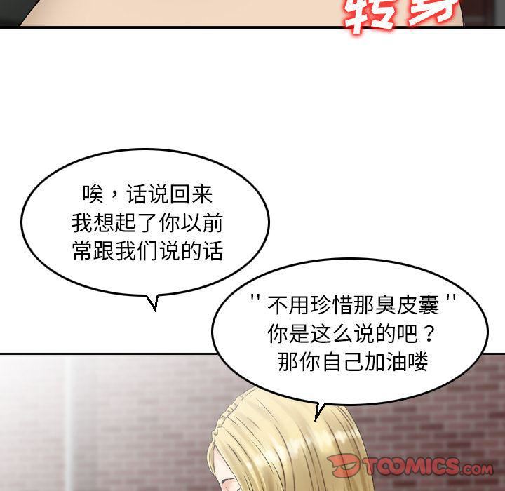 《找回自我》漫画 第19話
