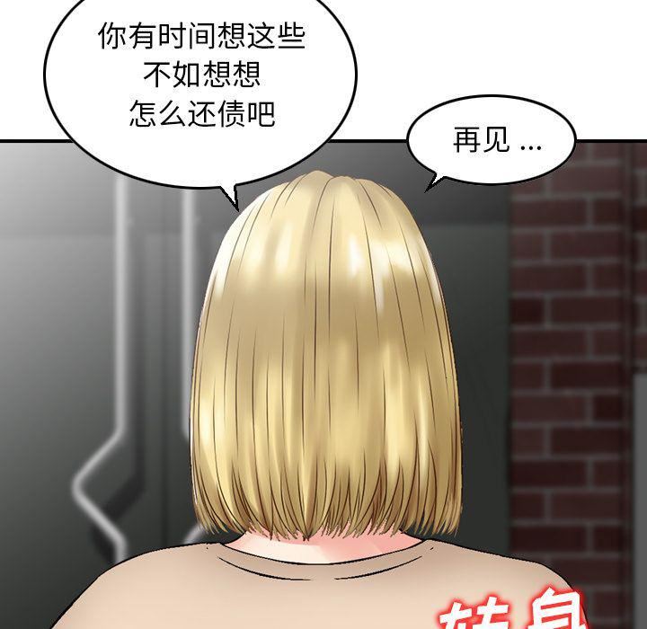 《找回自我》漫画 第19話