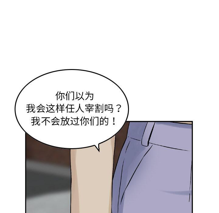 《找回自我》漫画 第19話