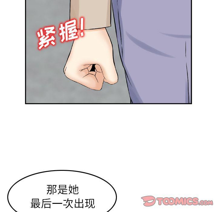 《找回自我》漫画 第19話