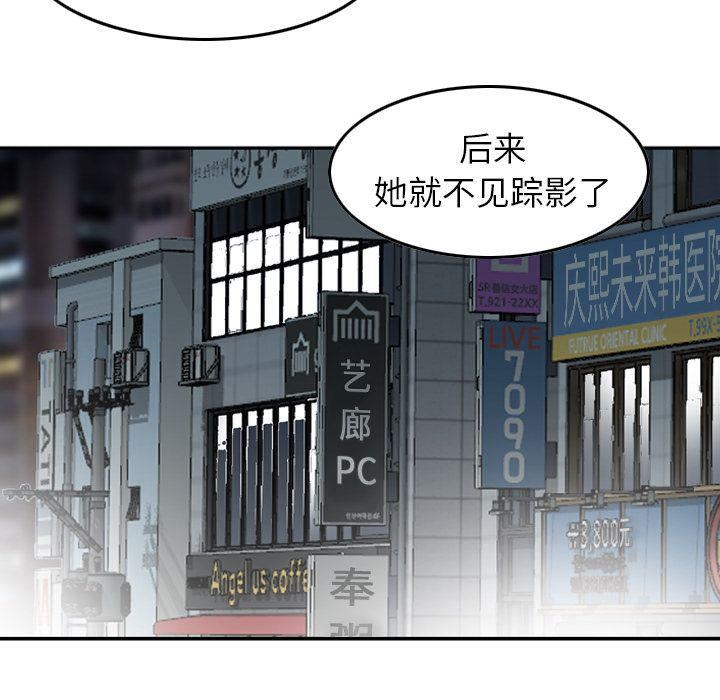 《找回自我》漫画 第19話