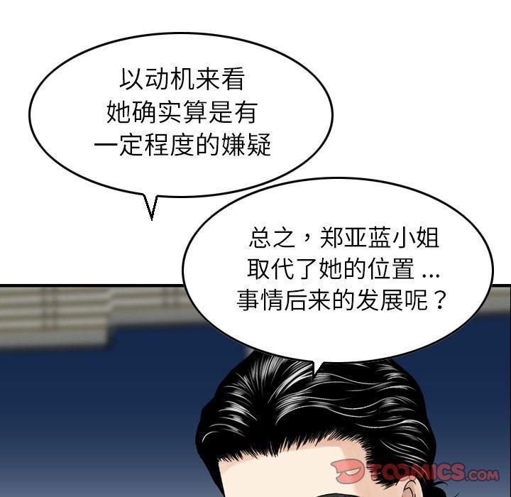 《找回自我》漫画 第19話