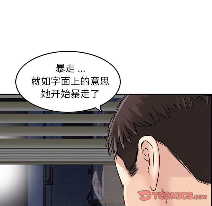 《找回自我》漫画 第19話