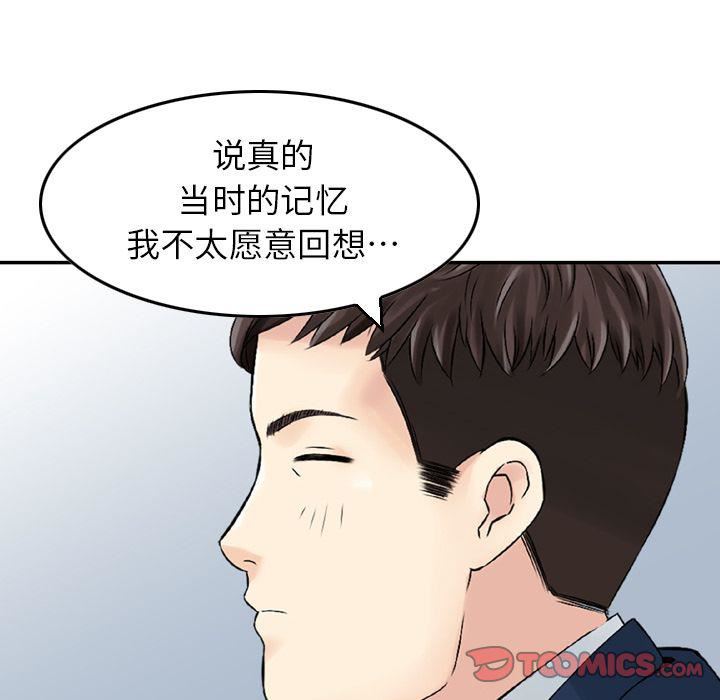 《找回自我》漫画 第19話