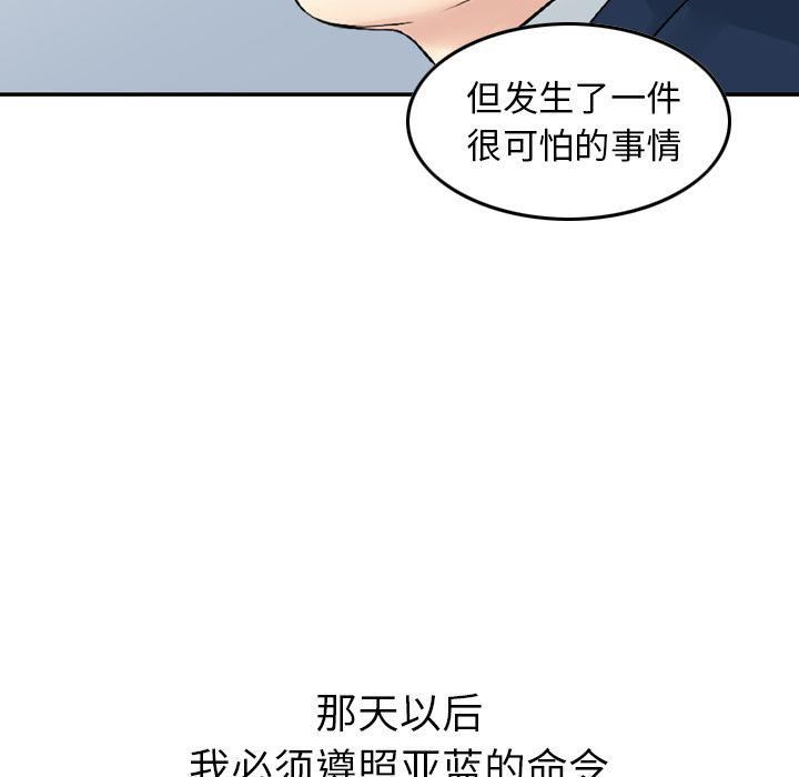 《找回自我》漫画 第19話