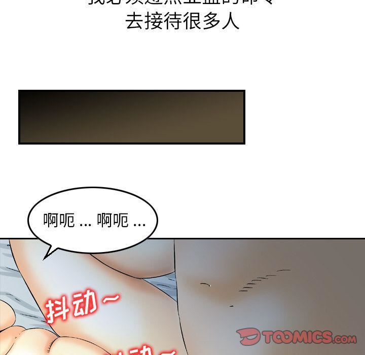 《找回自我》漫画 第19話