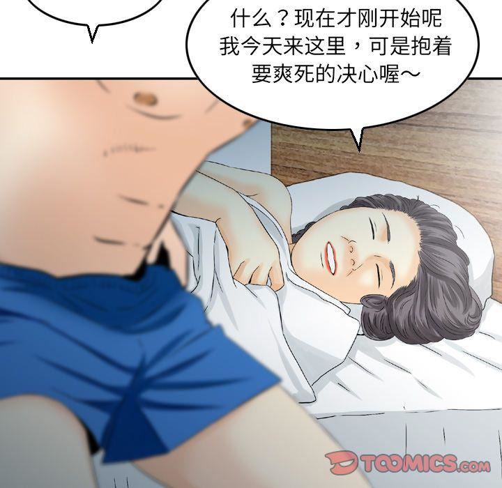 《找回自我》漫画 第19話