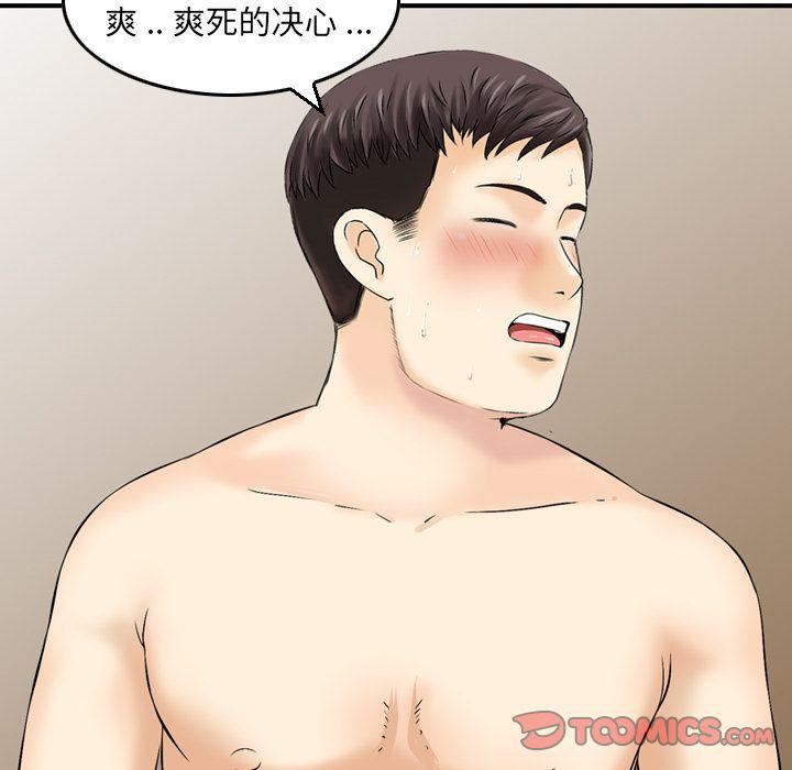 《找回自我》漫画 第19話
