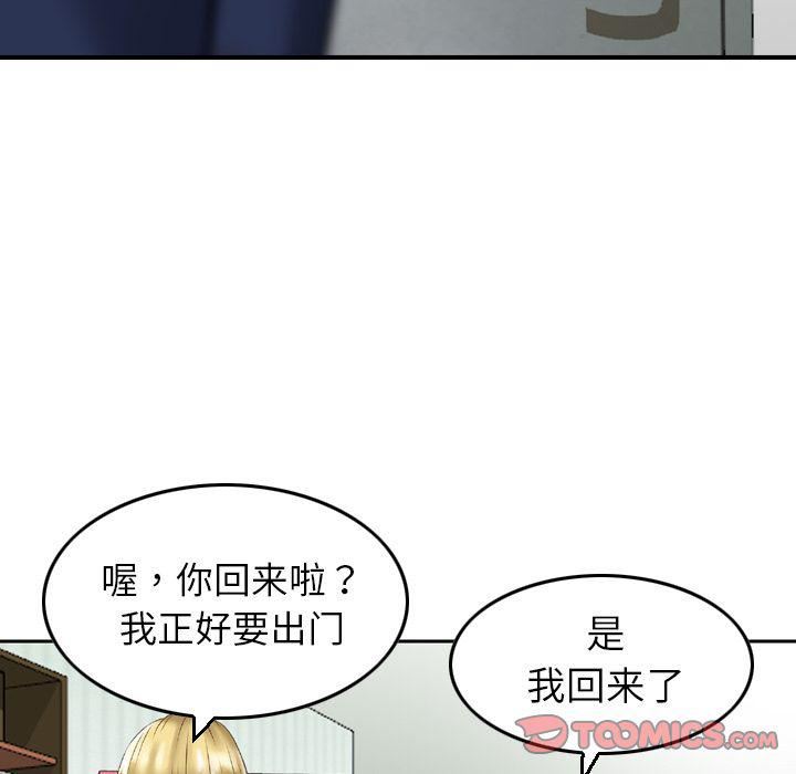 《找回自我》漫画 第19話
