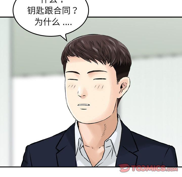 《找回自我》漫画 第19話