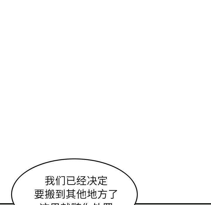 《找回自我》漫画 第19話