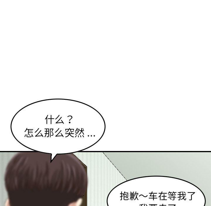 《找回自我》漫画 第19話