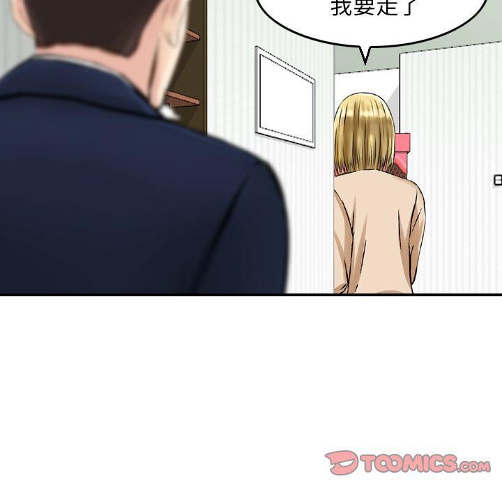 《找回自我》漫画 第19話