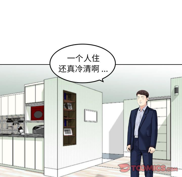 《找回自我》漫画 第19話