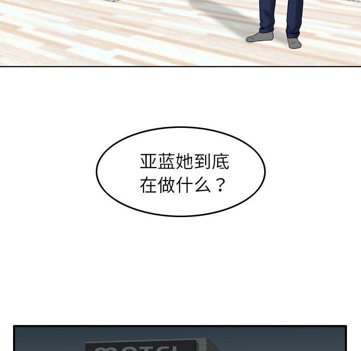 《找回自我》漫画 第19話