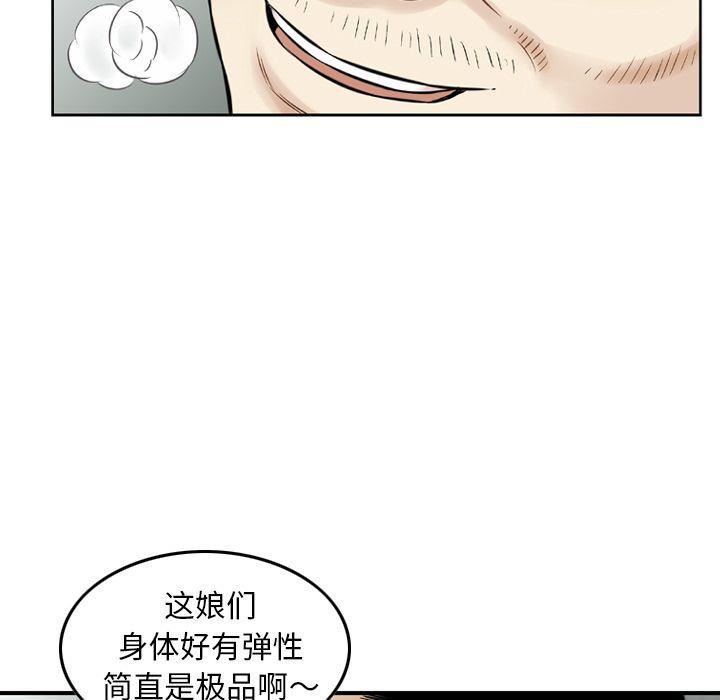《找回自我》漫画 第19話