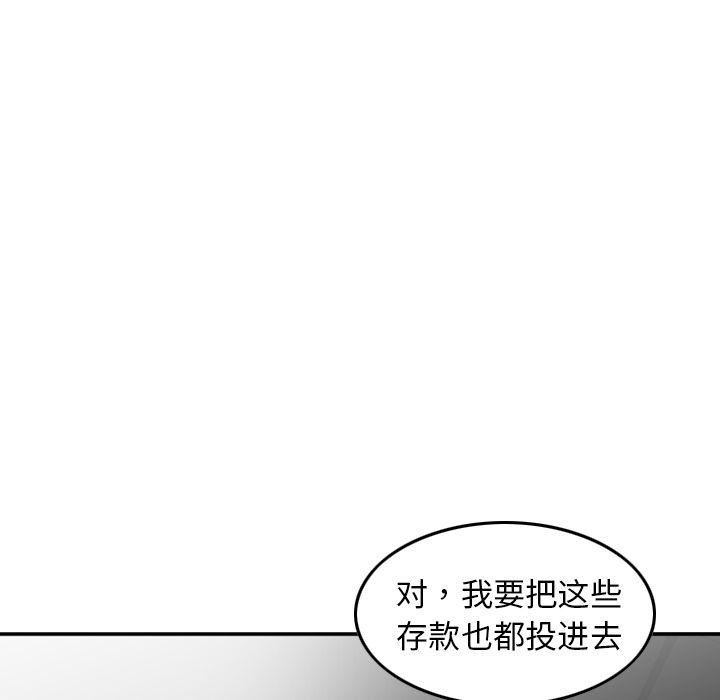 《找回自我》漫画 第20話