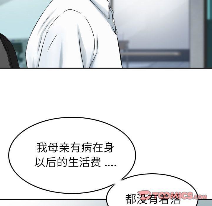 《找回自我》漫画 第20話