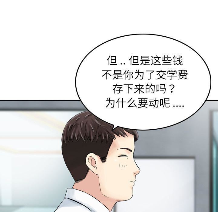 《找回自我》漫画 第20話