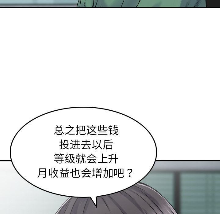 《找回自我》漫画 第20話