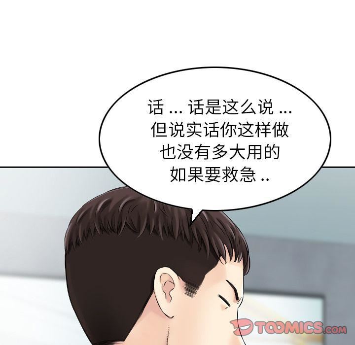 《找回自我》漫画 第20話
