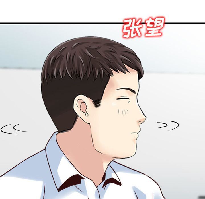 《找回自我》漫画 第20話