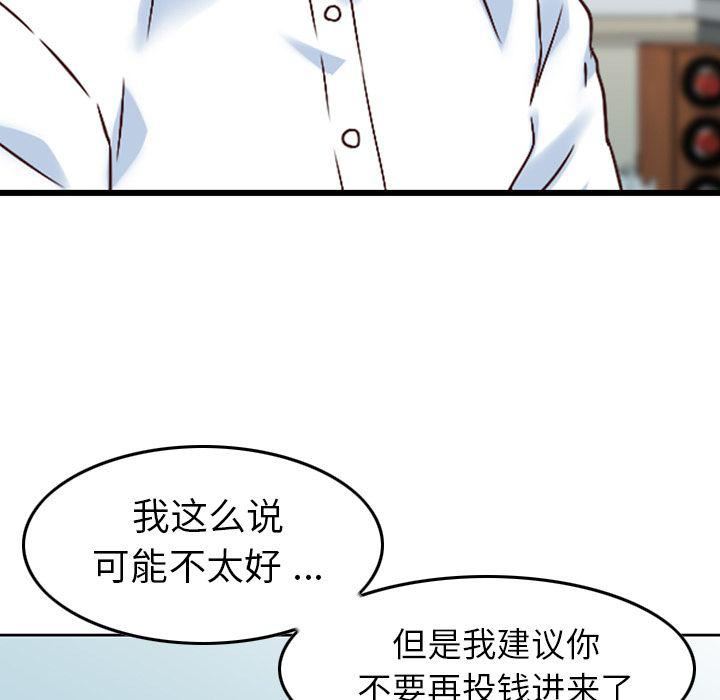 《找回自我》漫画 第20話