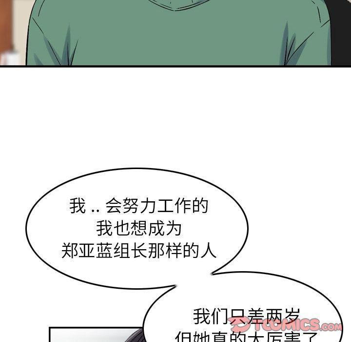 《找回自我》漫画 第20話