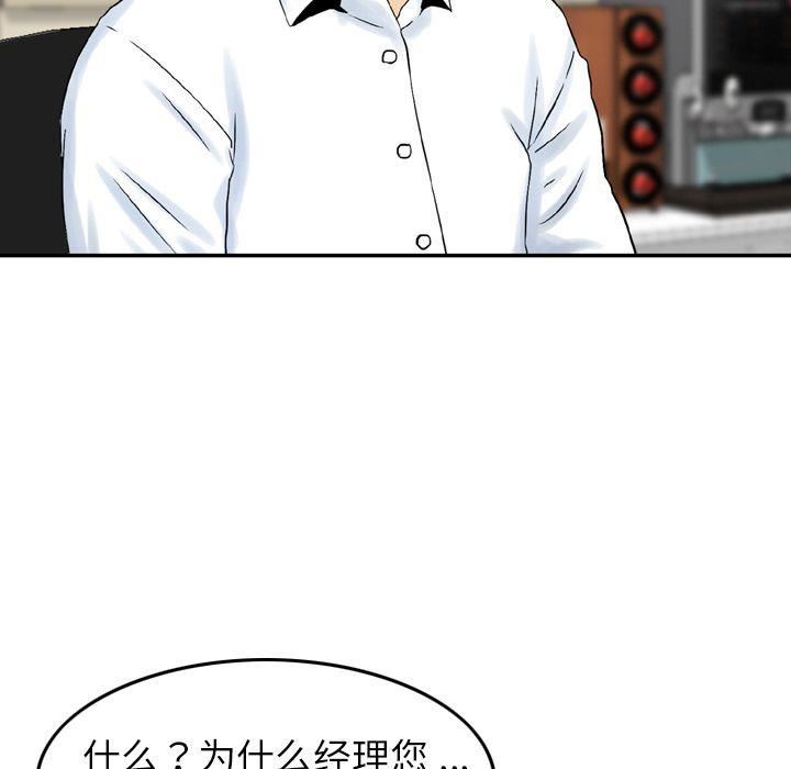 《找回自我》漫画 第20話