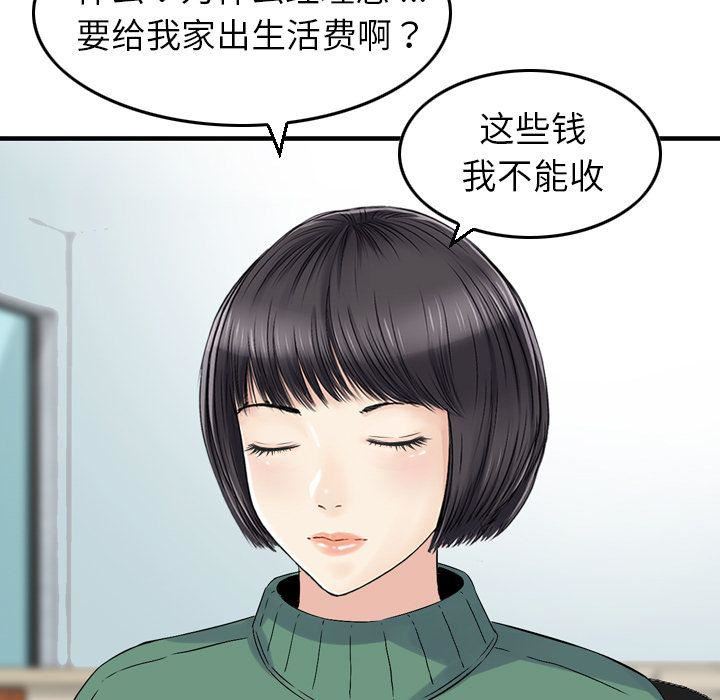 《找回自我》漫画 第20話