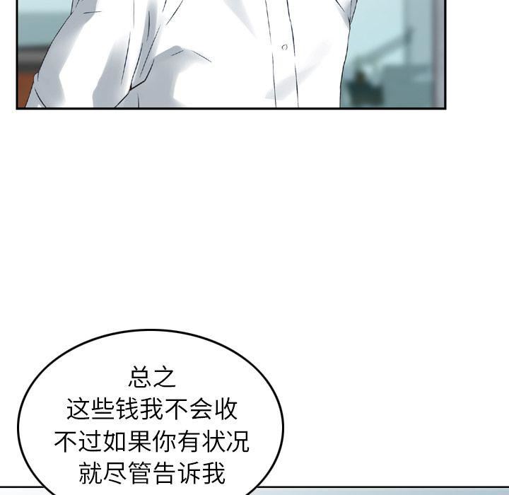 《找回自我》漫画 第20話