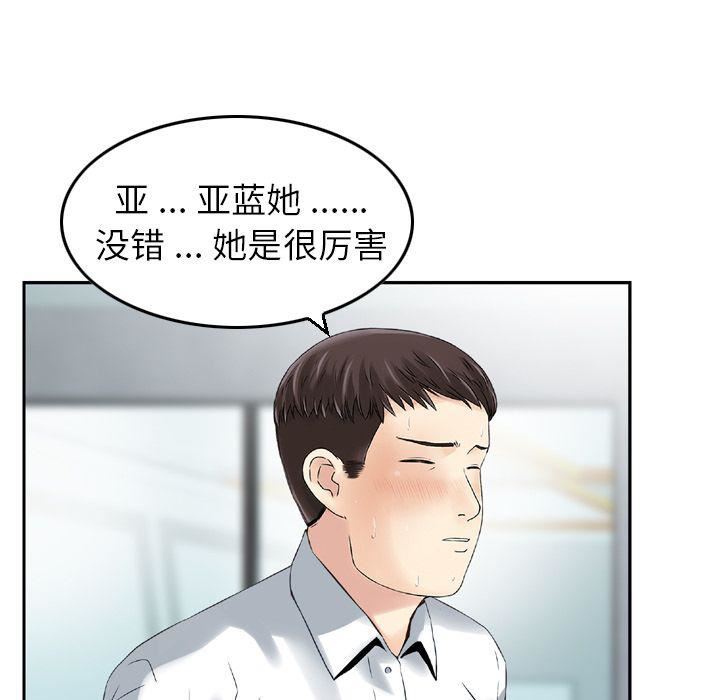 《找回自我》漫画 第20話