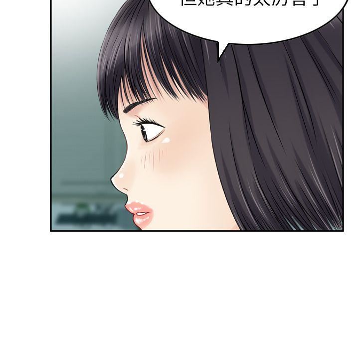 《找回自我》漫画 第20話