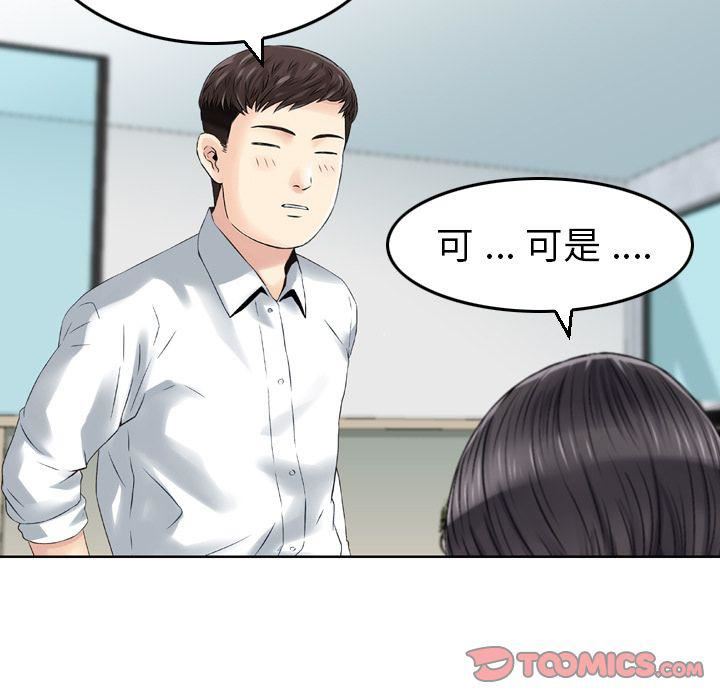 《找回自我》漫画 第20話