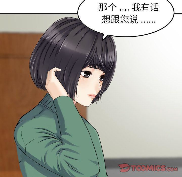 《找回自我》漫画 第20話