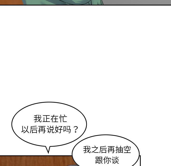 《找回自我》漫画 第20話