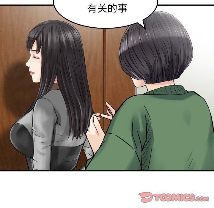 《找回自我》漫画 第20話