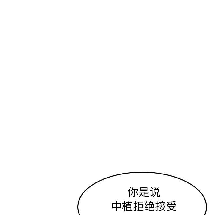 《找回自我》漫画 第20話