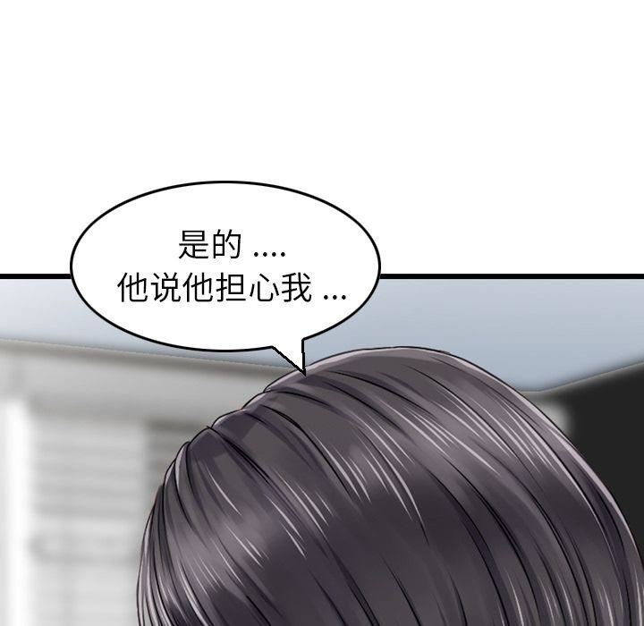《找回自我》漫画 第20話
