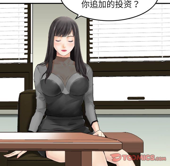 《找回自我》漫画 第20話