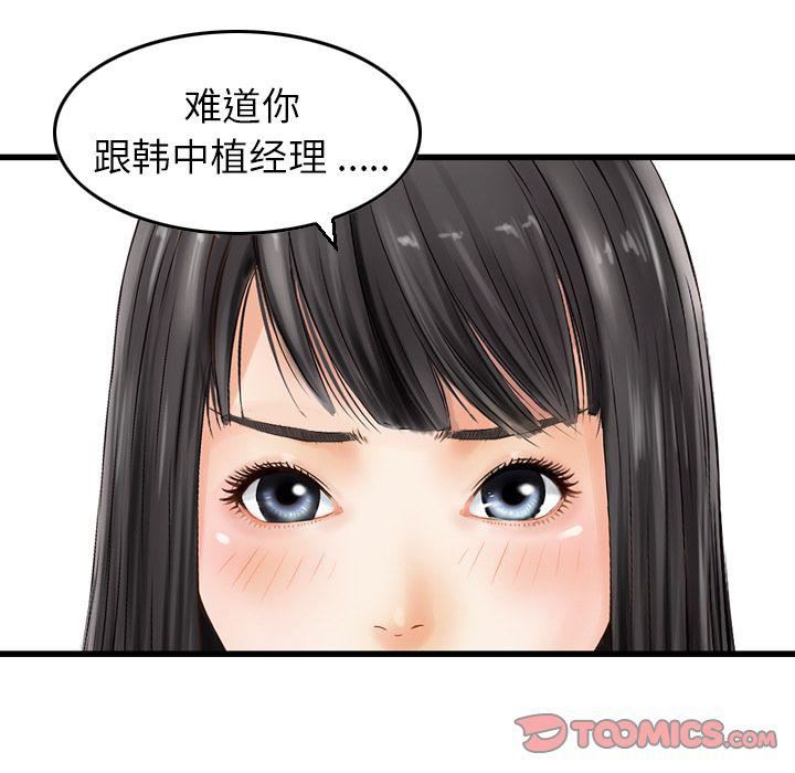 《找回自我》漫画 第20話