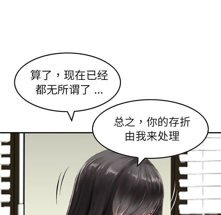 《找回自我》漫画 第20話
