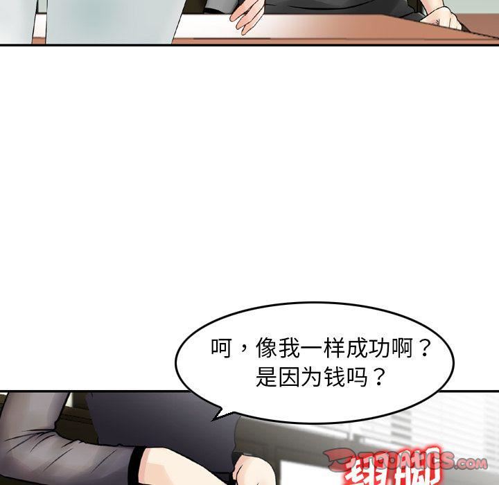 《找回自我》漫画 第20話
