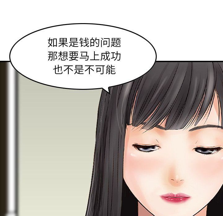 《找回自我》漫画 第20話